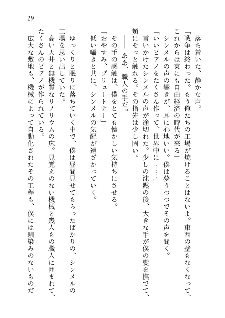 ピアノメーカー二次「薄明け」(オマケ小冊子付き)【匿名配送】