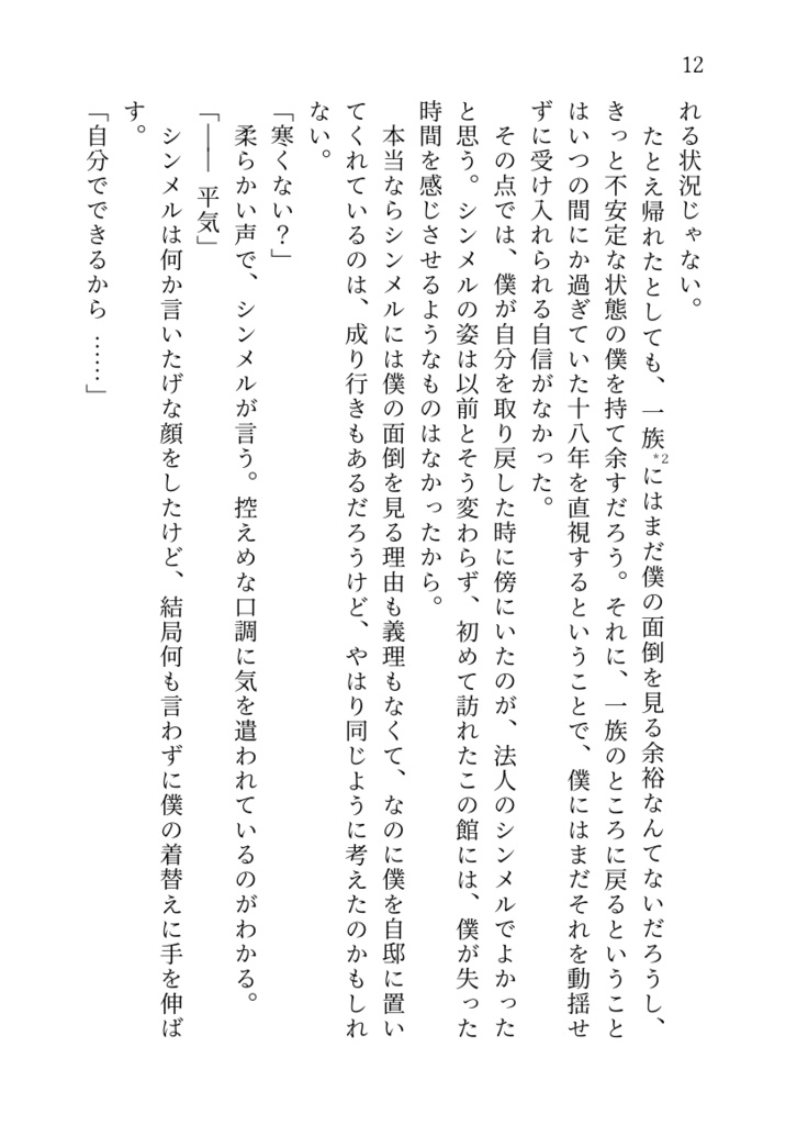 ピアノメーカー二次「薄明け」(オマケ小冊子付き)【匿名配送】