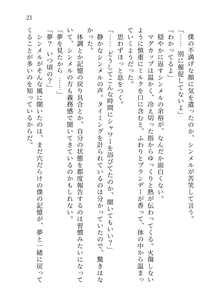 ピアノメーカー二次「薄明け」(オマケ小冊子付き)【匿名配送】