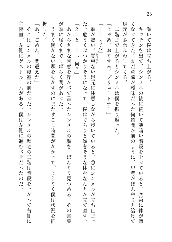 ピアノメーカー二次「薄明け」(オマケ小冊子付き)【匿名配送】