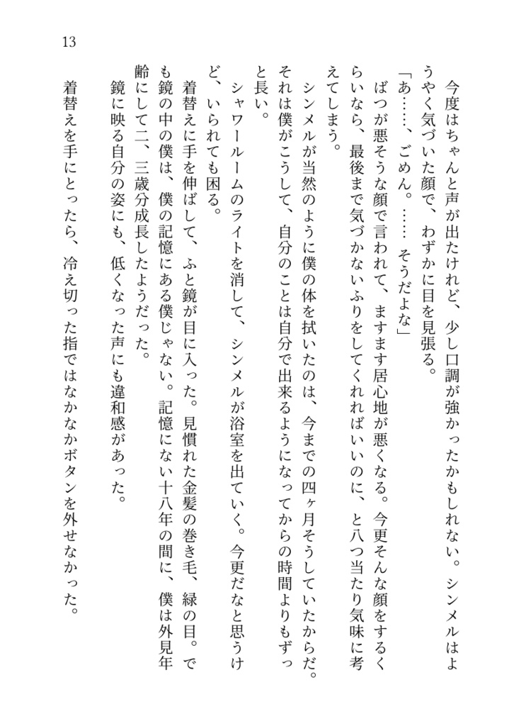 ピアノメーカー二次「薄明け」(オマケ小冊子付き)【匿名配送】