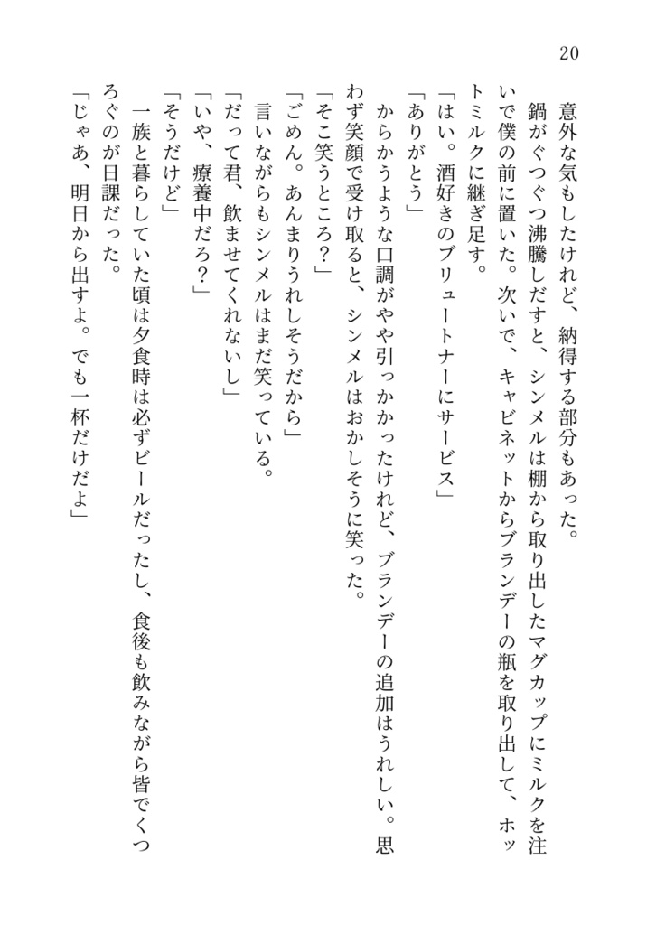 ピアノメーカー二次「薄明け」(オマケ小冊子付き)【匿名配送】