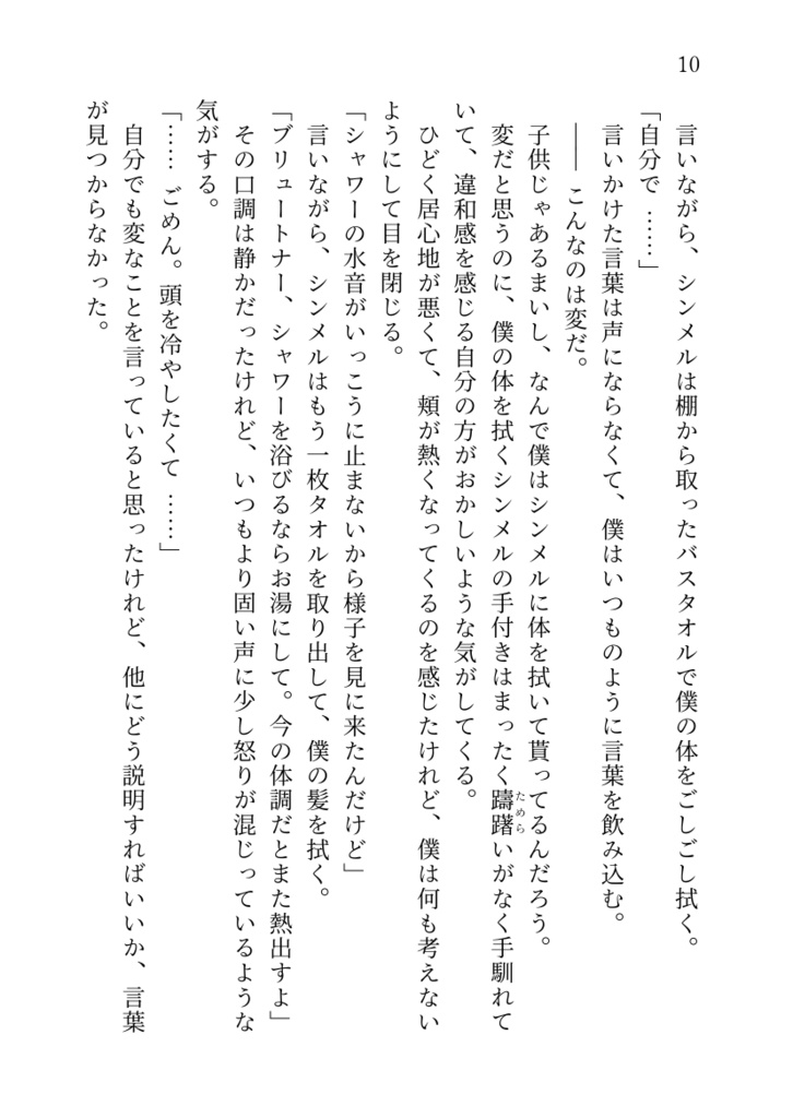 ピアノメーカー二次「薄明け」(オマケ小冊子付き)【匿名配送】