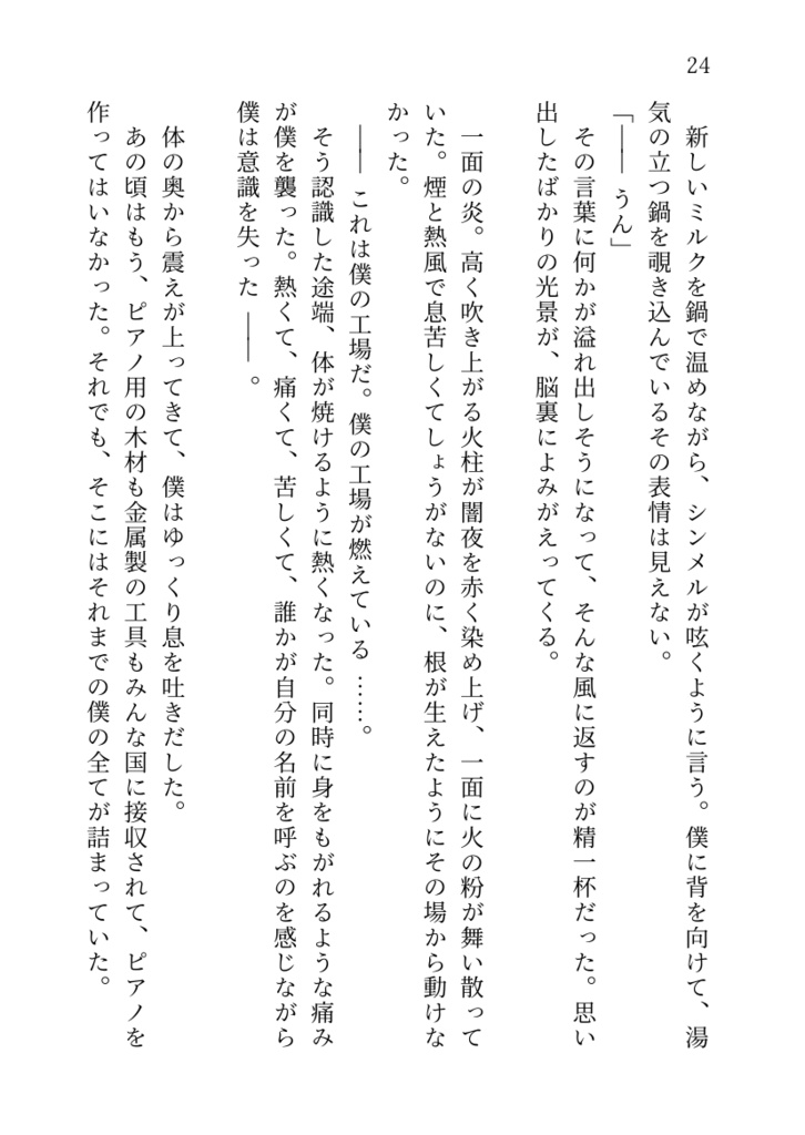 ピアノメーカー二次「薄明け」(オマケ小冊子付き)【匿名配送】