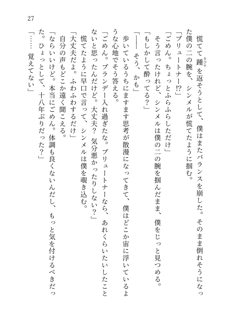 ピアノメーカー二次「薄明け」(オマケ小冊子付き)【匿名配送】