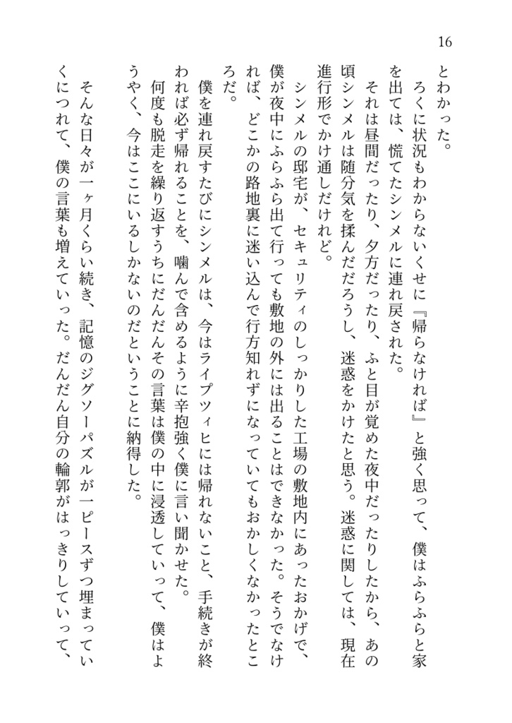 ピアノメーカー二次「薄明け」(オマケ小冊子付き)【匿名配送】