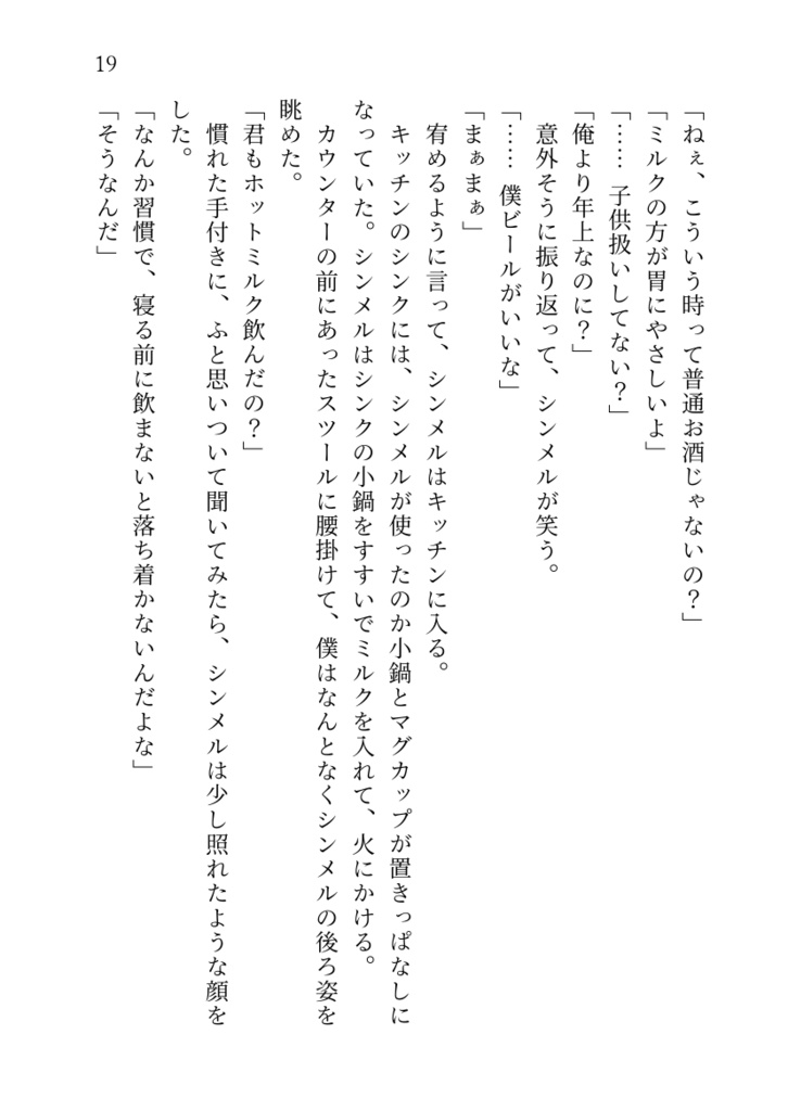ピアノメーカー二次「薄明け」(オマケ小冊子付き)【匿名配送】
