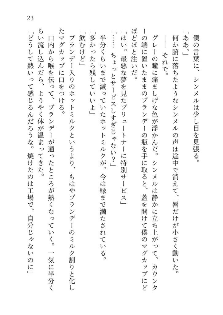 ピアノメーカー二次「薄明け」(オマケ小冊子付き)【匿名配送】