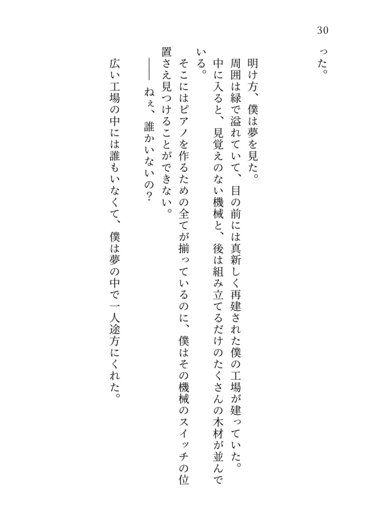 ピアノメーカー二次「薄明け」(オマケ小冊子付き)【匿名配送】