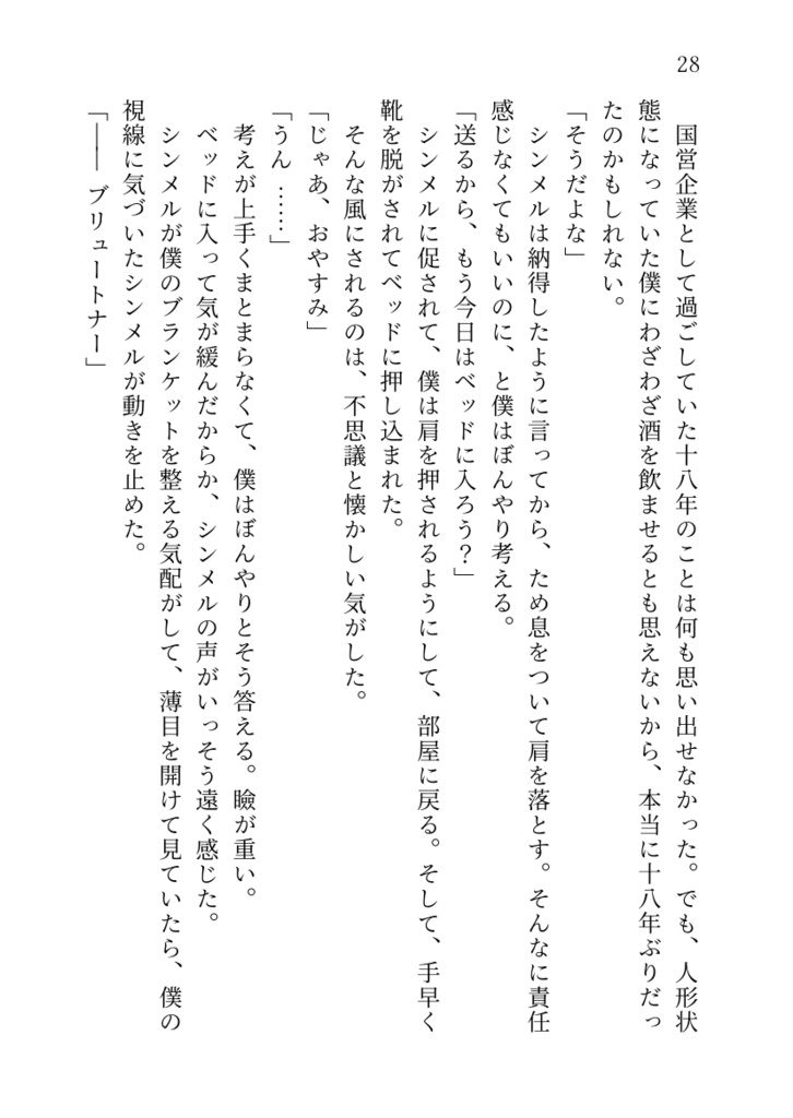 ピアノメーカー二次「薄明け」(オマケ小冊子付き)【匿名配送】