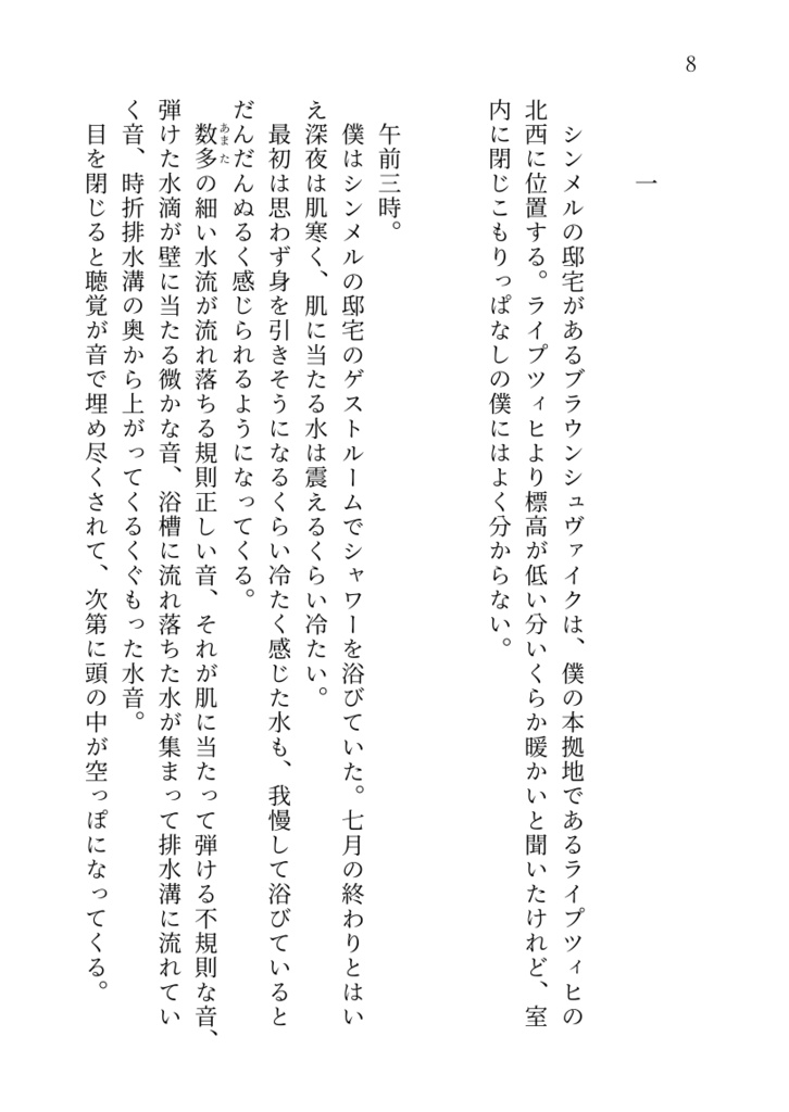 ピアノメーカー二次「薄明け」(オマケ小冊子付き)【匿名配送】