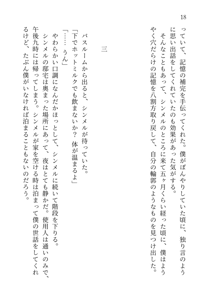 ピアノメーカー二次「薄明け」(オマケ小冊子付き)【匿名配送】