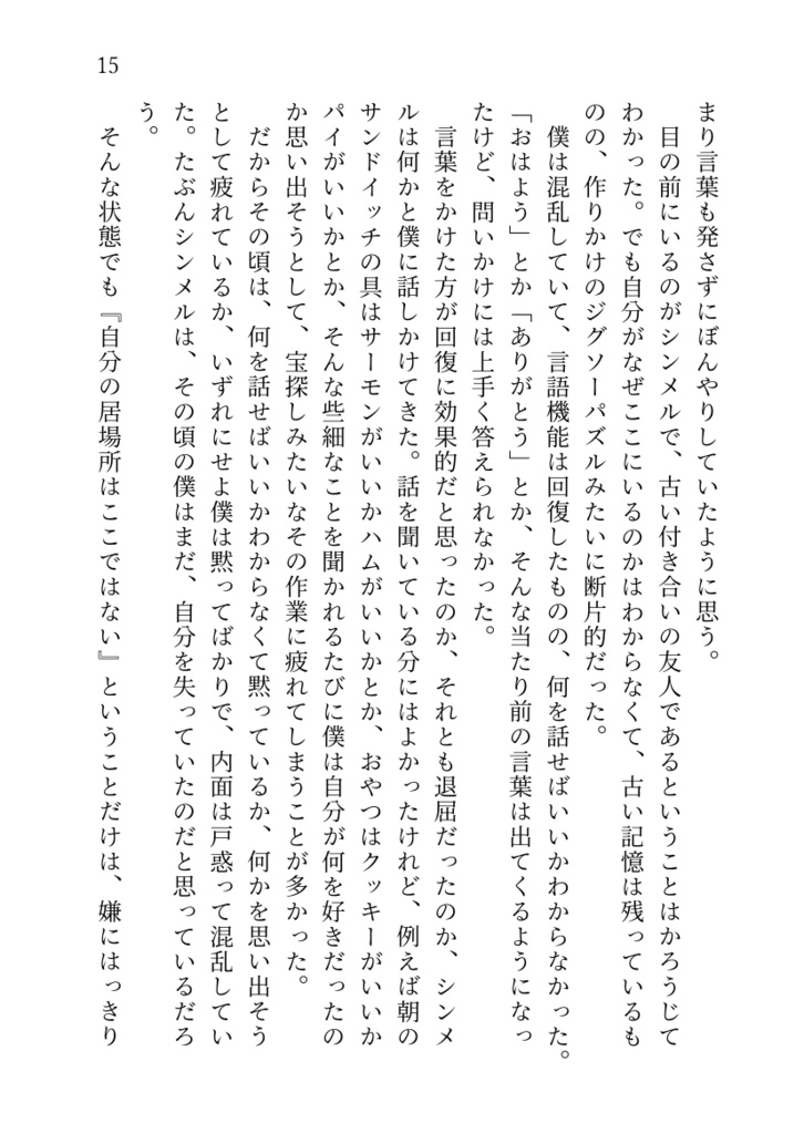 ピアノメーカー二次「薄明け」(オマケ小冊子付き)【匿名配送】