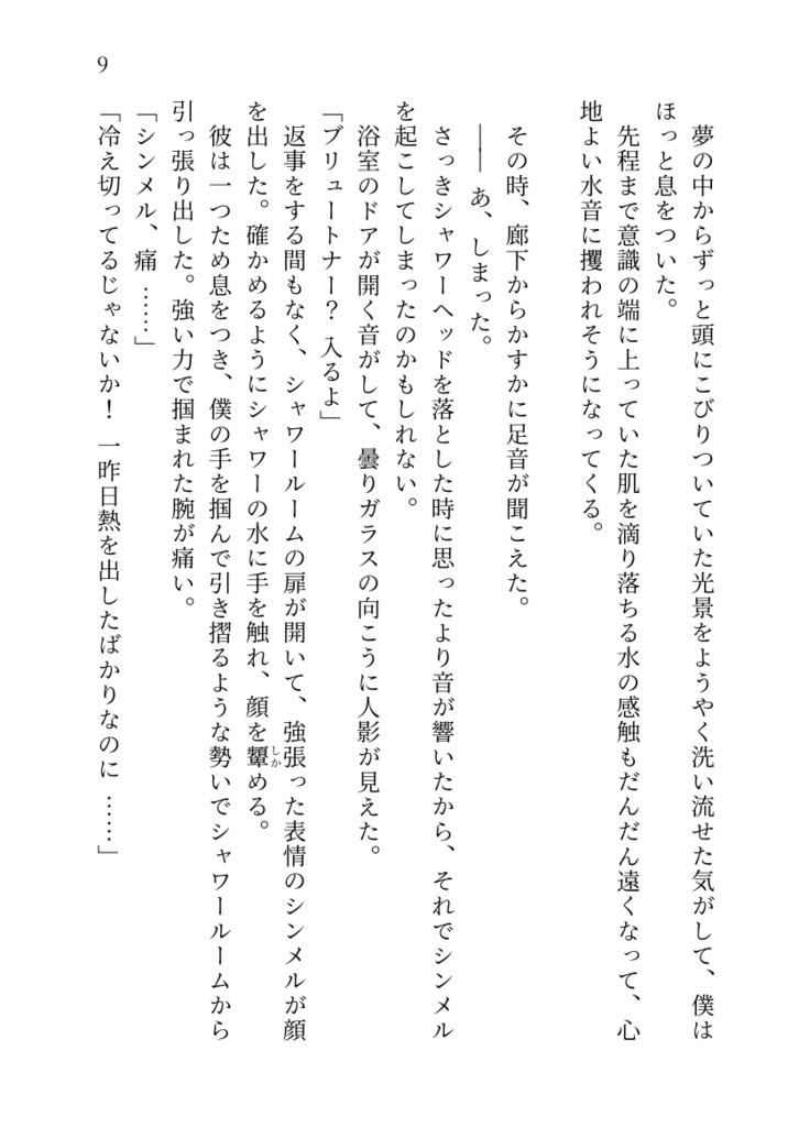 ピアノメーカー二次「薄明け」(オマケ小冊子付き)【匿名配送】