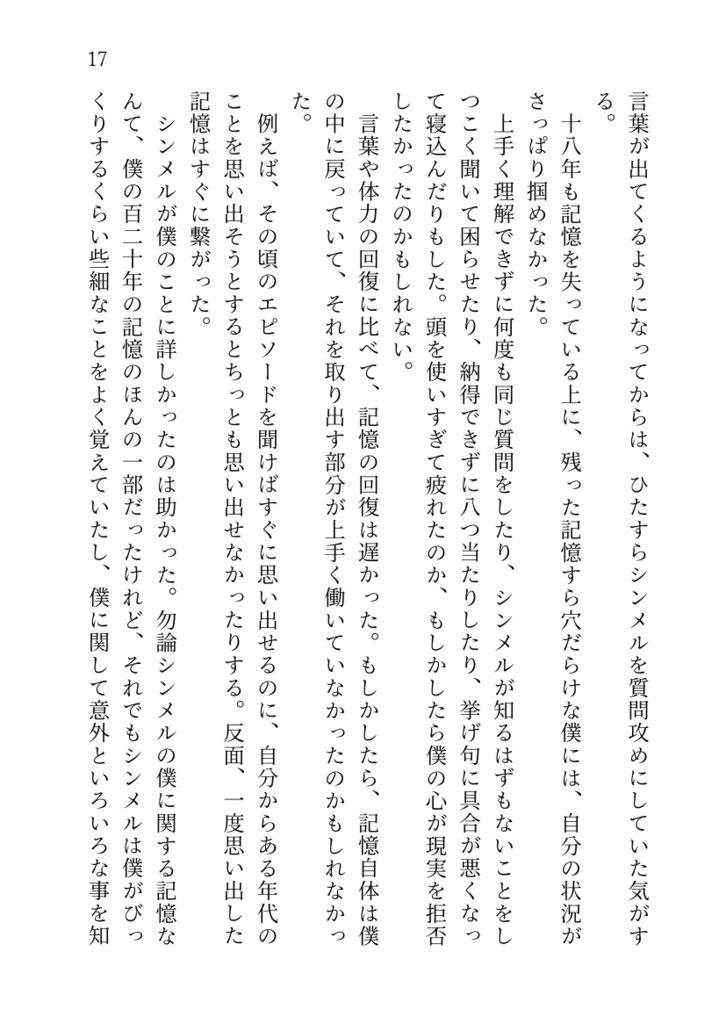 ピアノメーカー二次「薄明け」(オマケ小冊子付き)【匿名配送】