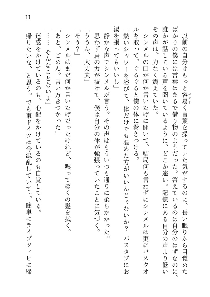 ピアノメーカー二次「薄明け」(オマケ小冊子付き)【匿名配送】