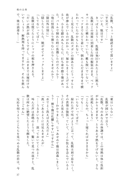 ヒプマイポッセ本「夜の方舟」【匿名配送:送料370円】