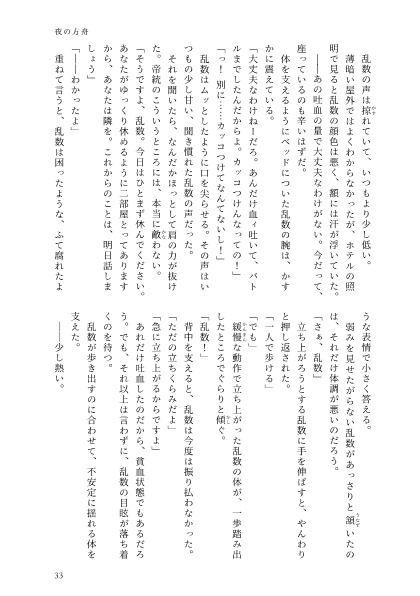 ヒプマイポッセ本「夜の方舟」【匿名配送:送料370円】