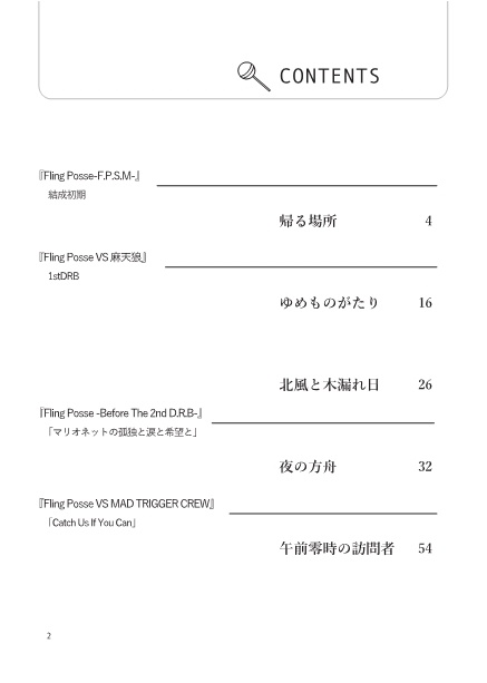 ヒプマイポッセ本「夜の方舟」【匿名配送:送料370円】