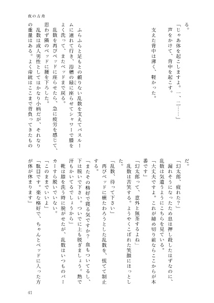 ヒプマイポッセ本「夜の方舟」【匿名配送:送料370円】