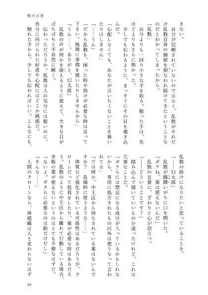 ヒプマイポッセ本「夜の方舟」【匿名配送:送料370円】