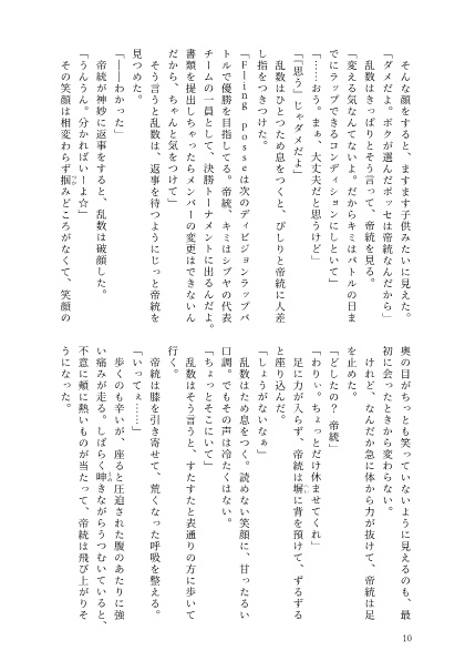 ヒプマイポッセ本「夜の方舟」【匿名配送:送料370円】