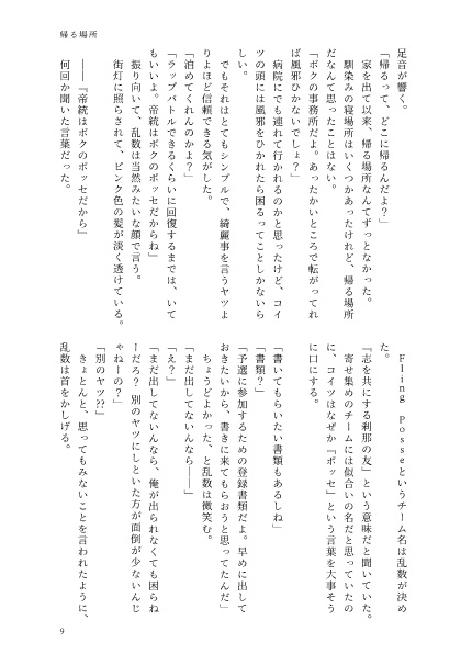 ヒプマイポッセ本「夜の方舟」【匿名配送:送料370円】