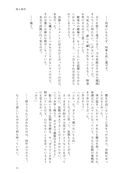 ヒプマイポッセ本「夜の方舟」【匿名配送:送料370円】