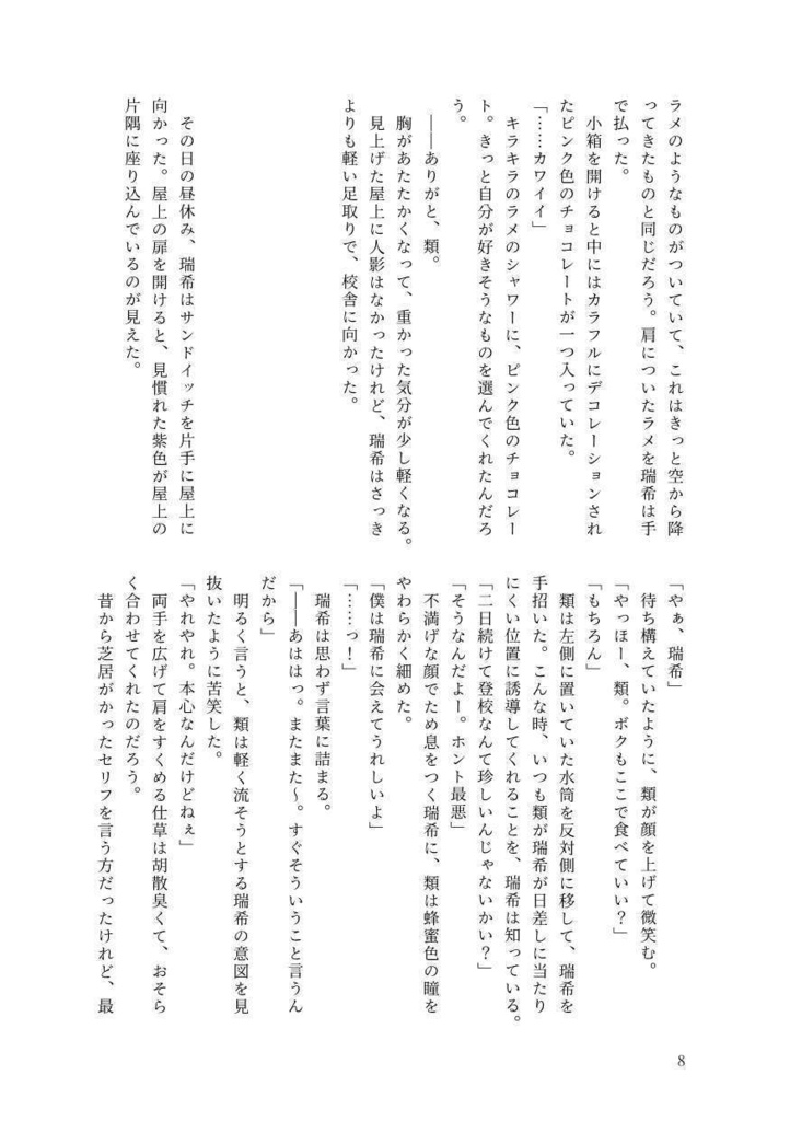 【2025年新版】プロセカ類瑞本「空から降った I love you.」(同人誌+PDFダウンロード版セット)