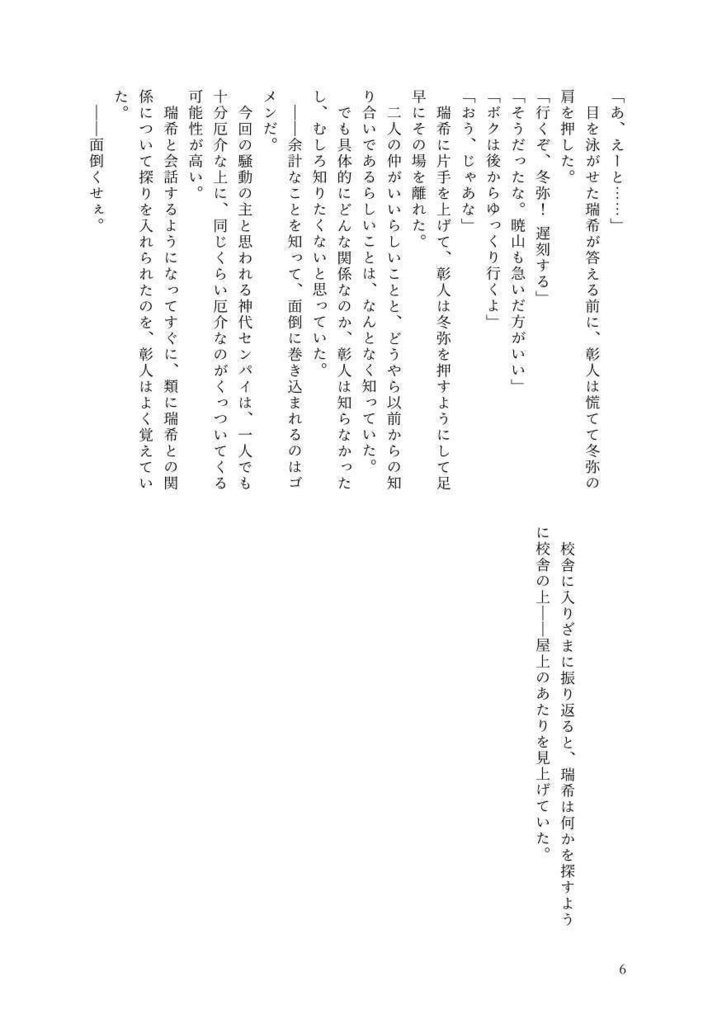 【2025年新版】プロセカ類瑞本「空から降った I love you.」(同人誌+PDFダウンロード版セット)