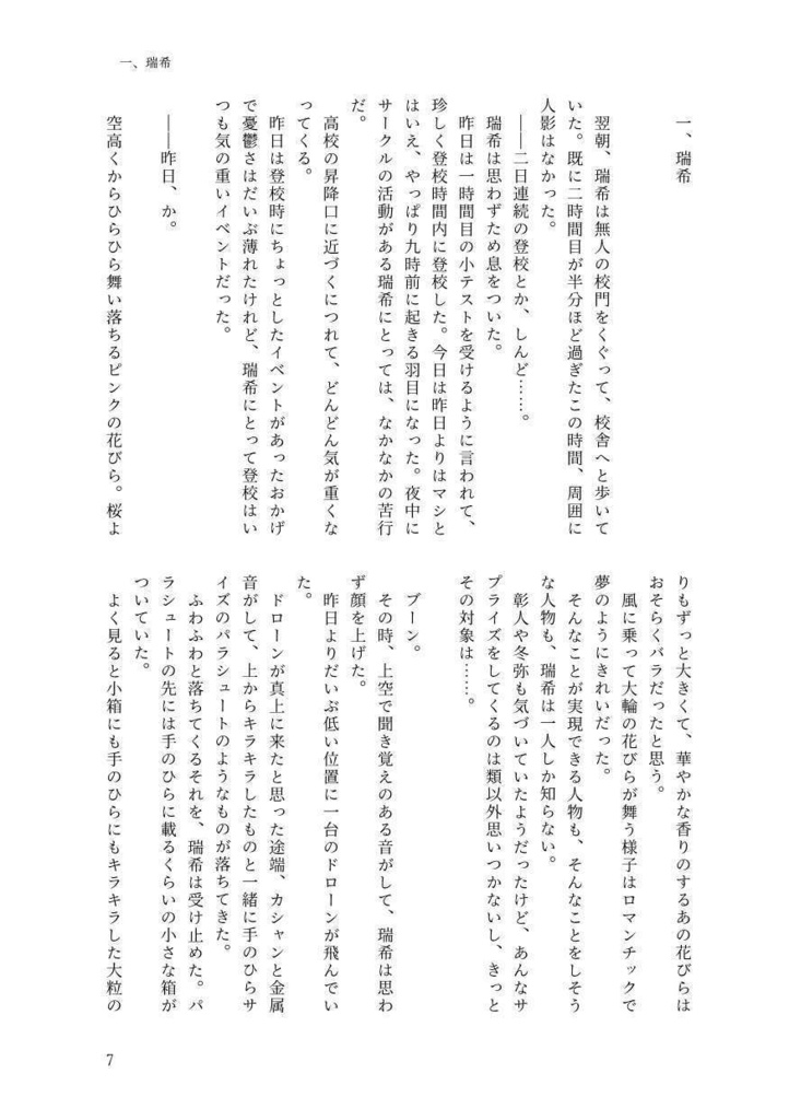 【2025年新版】プロセカ類瑞本「空から降った I love you.」(同人誌+PDFダウンロード版セット)