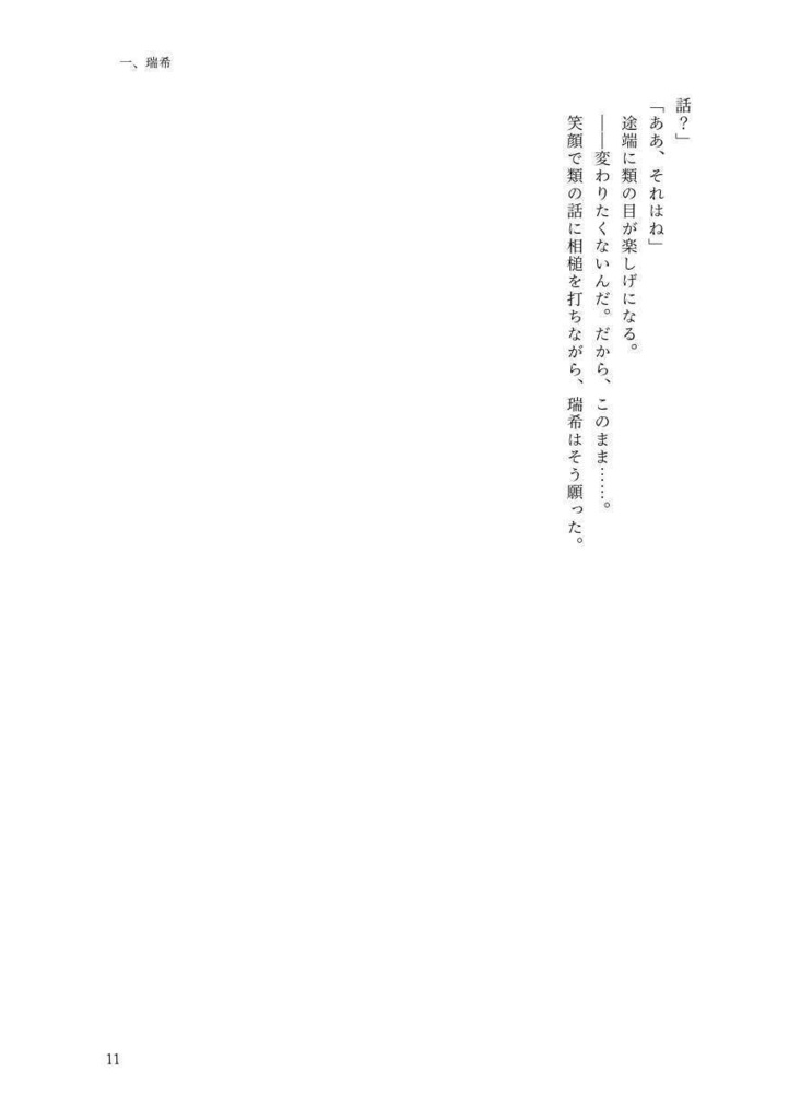 【2025年新版】プロセカ類瑞本「空から降った I love you.」(同人誌+PDFダウンロード版セット)