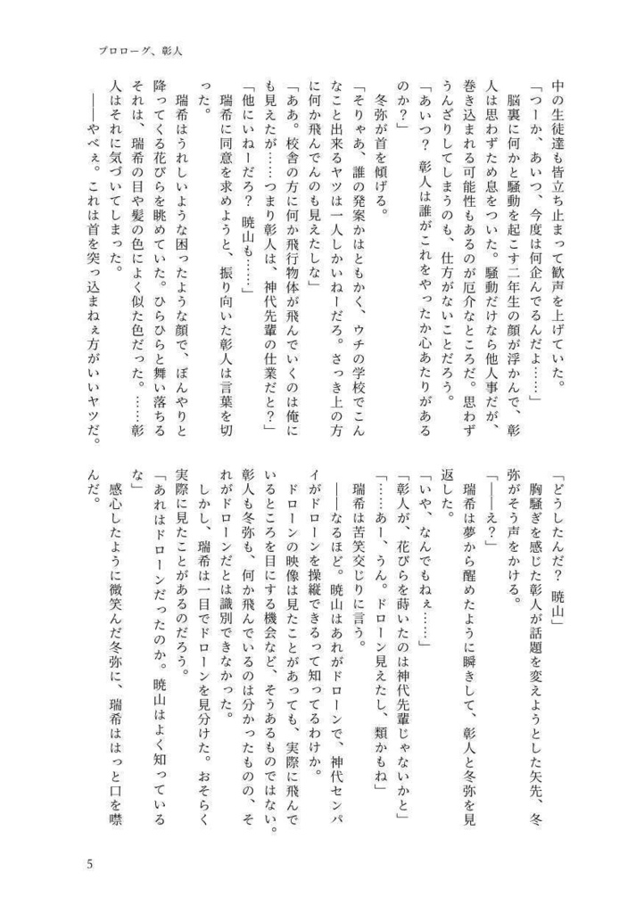 【2025年新版】プロセカ類瑞本「空から降った I love you.」(同人誌+PDFダウンロード版セット)