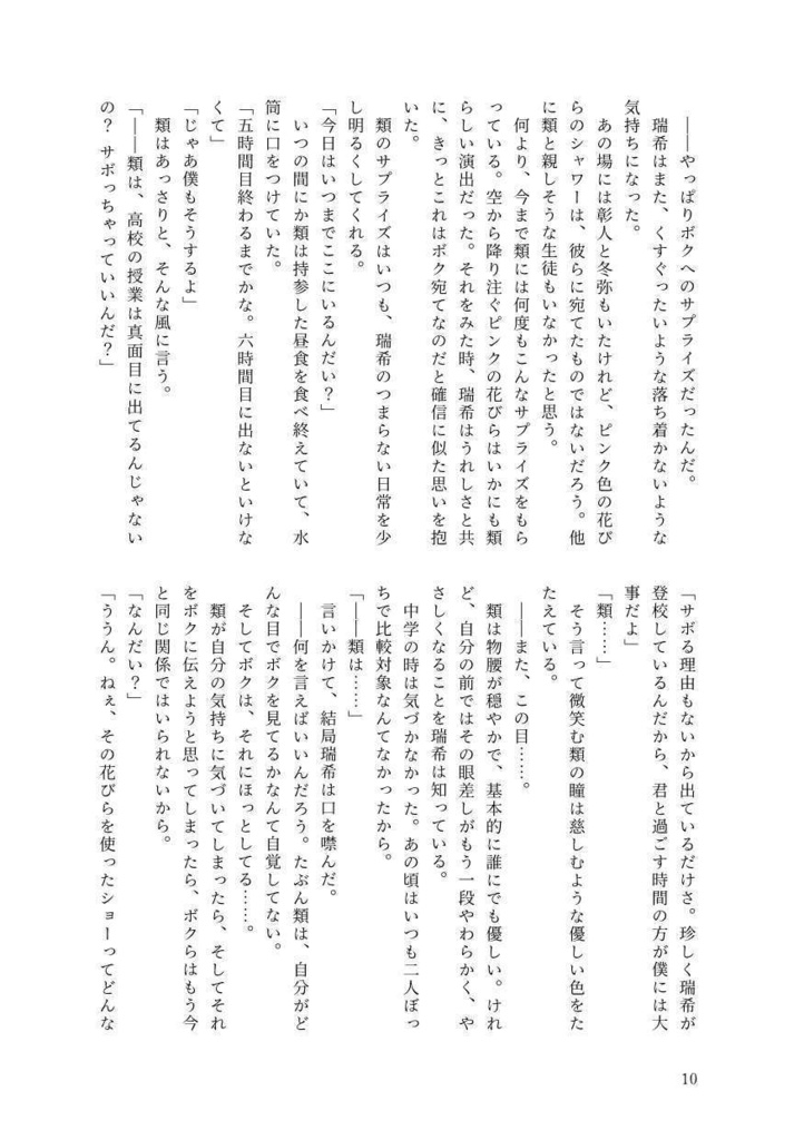 【2025年新版】プロセカ類瑞本「空から降った I love you.」(同人誌+PDFダウンロード版セット)