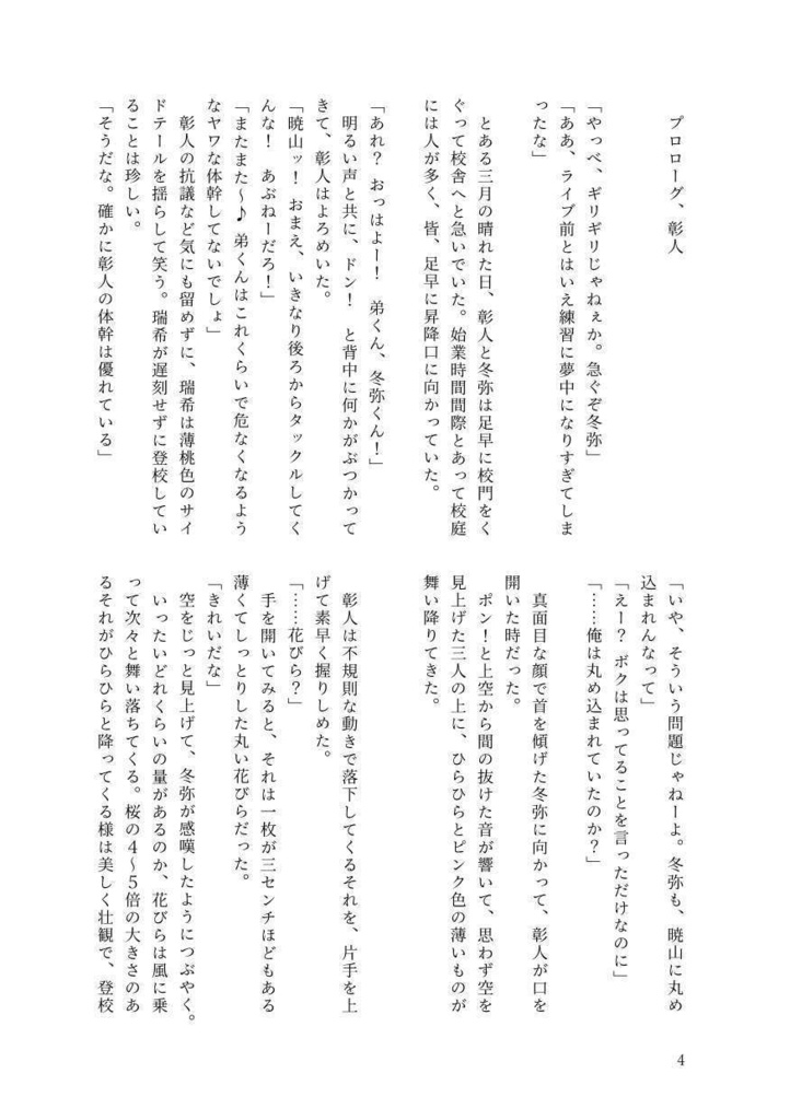 【2025年新版】プロセカ類瑞本「空から降った I love you.」(同人誌+PDFダウンロード版セット)