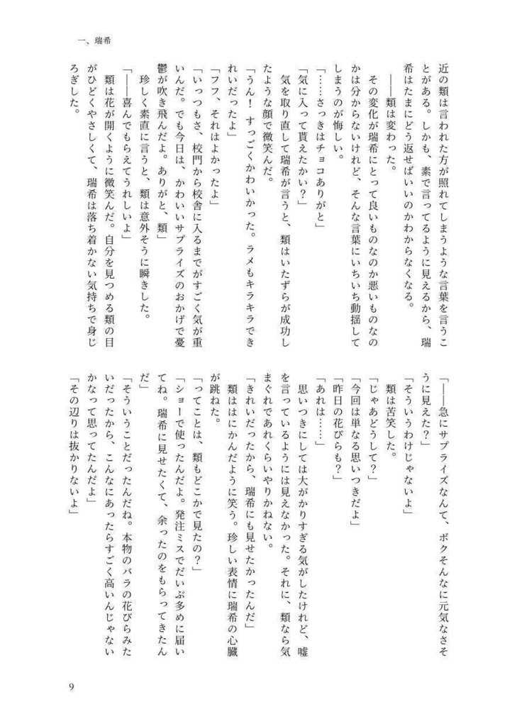 【2025年新版】プロセカ類瑞本「空から降った I love you.」(同人誌+PDFダウンロード版セット)