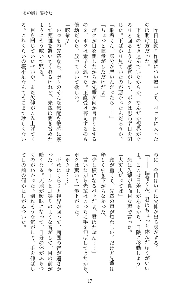 【中学屋上組本】空に近い場所で ふたり【PDFダウンロード版】