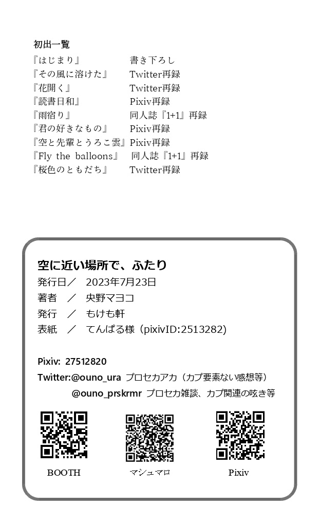 【中学屋上組本】空に近い場所で ふたり【PDFダウンロード版】