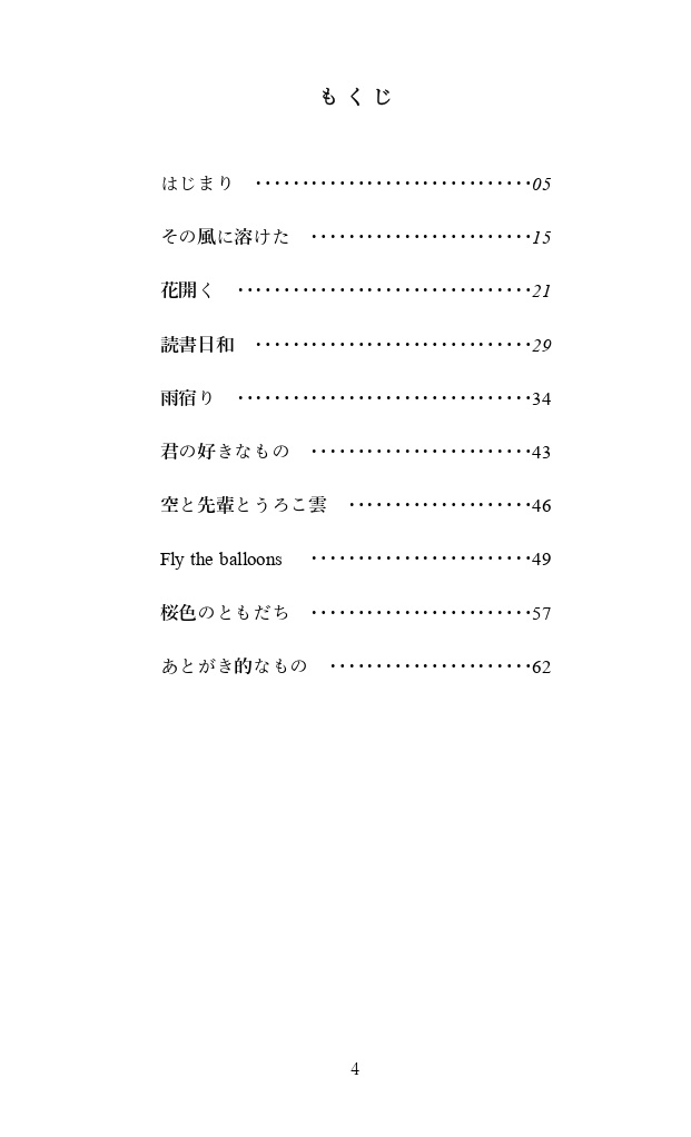 【中学屋上組本】空に近い場所で ふたり【PDFダウンロード版】