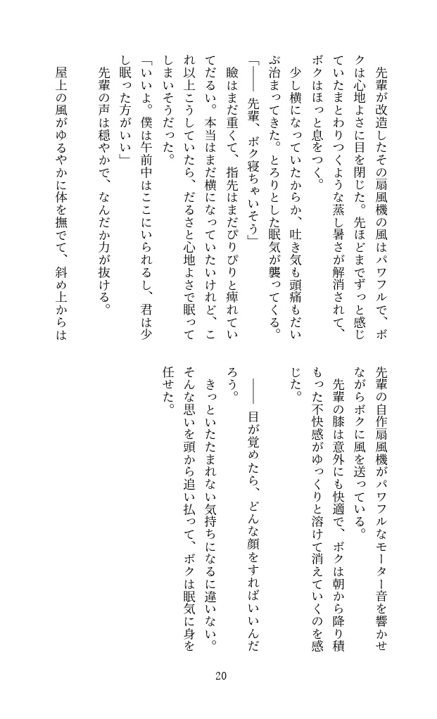 【中学屋上組本】空に近い場所で ふたり【PDFダウンロード版】