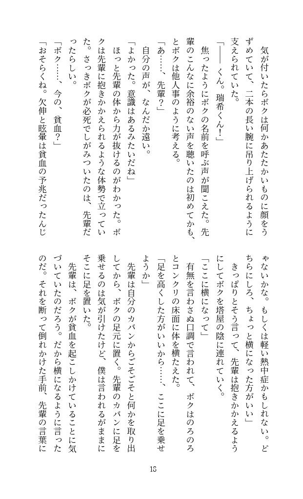 【中学屋上組本】空に近い場所で ふたり【PDFダウンロード版】