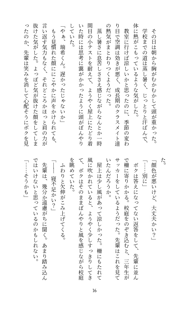 【中学屋上組本】空に近い場所で ふたり【PDFダウンロード版】