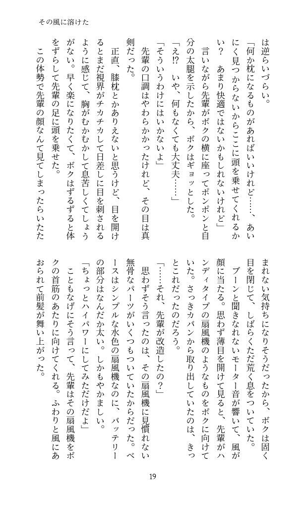 【中学屋上組本】空に近い場所で ふたり【PDFダウンロード版】