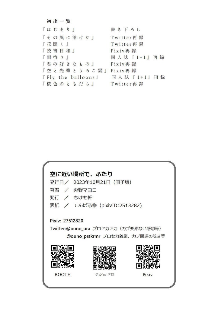 【中学屋上組本】空に近い場所で ふたり【冊子版】