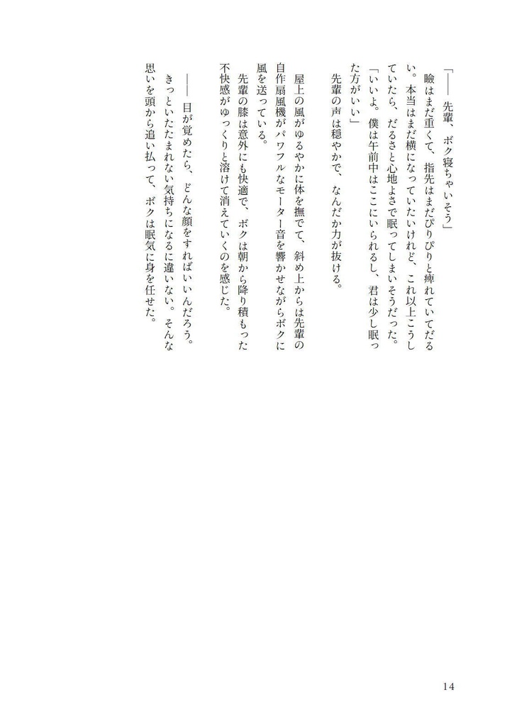 【中学屋上組本】空に近い場所で ふたり【冊子版】