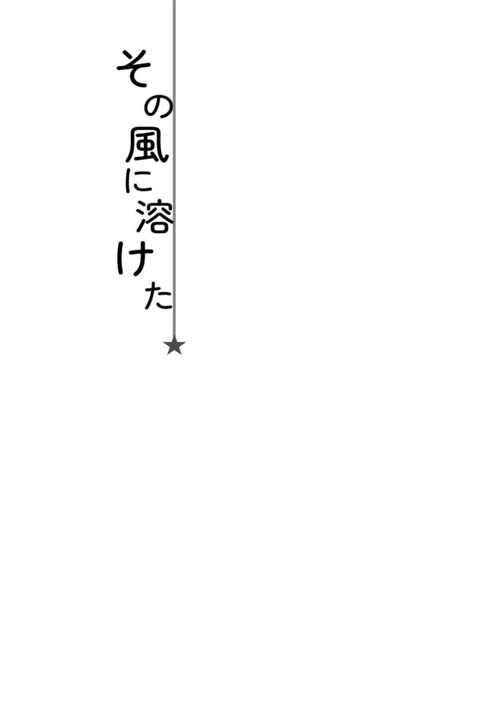 【中学屋上組本】空に近い場所で ふたり【冊子版】