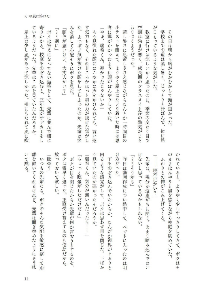 【中学屋上組本】空に近い場所で ふたり【冊子版】