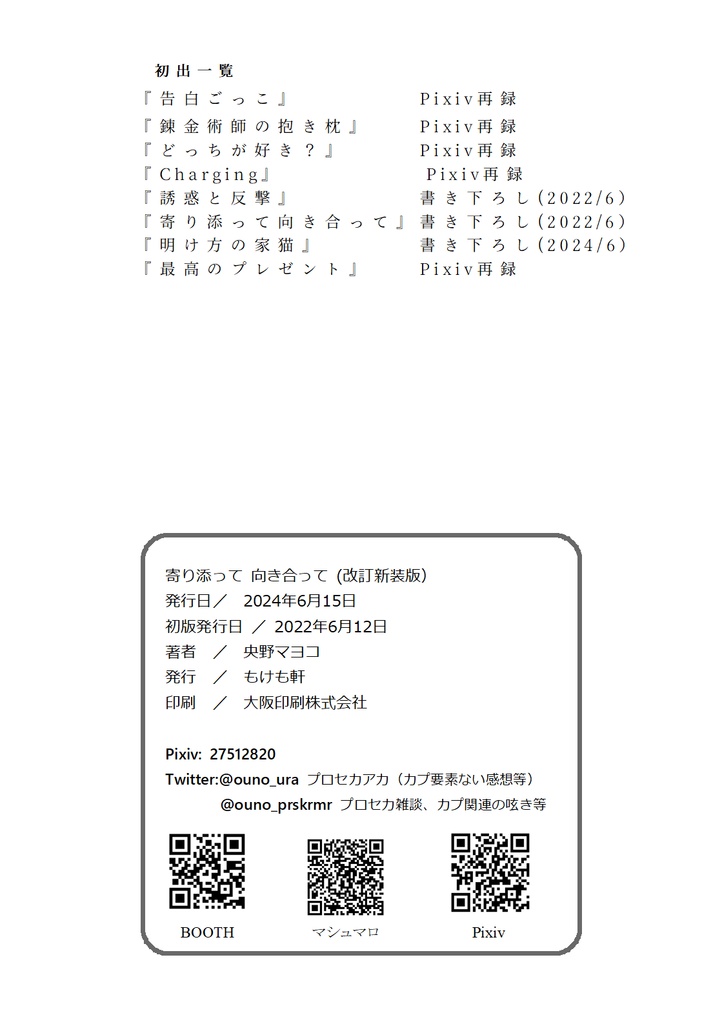 【類瑞 新装改訂版】寄り添って 向き合って【同人誌+PDFセット】