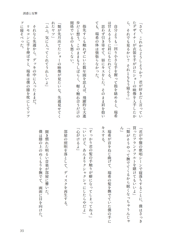 【類瑞 新装改訂版】寄り添って 向き合って【同人誌+PDFセット】