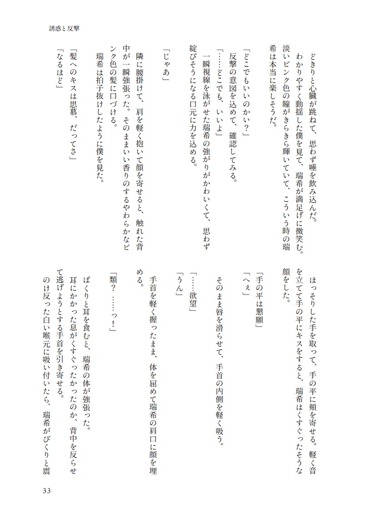 【類瑞 新装改訂版】寄り添って 向き合って【同人誌+PDFセット】